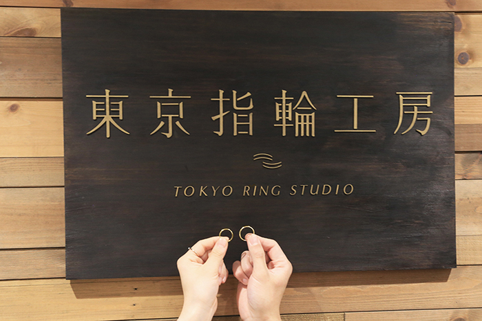 結婚指輪 手作り 東京指輪工房