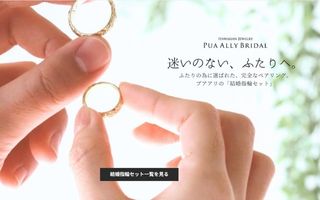 結婚指輪